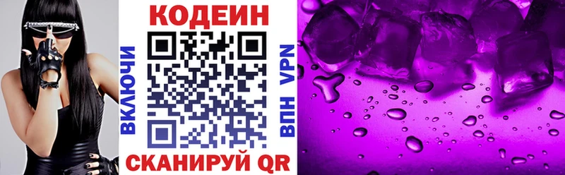 Кодеиновый сироп Lean Purple Drank  Оха 
